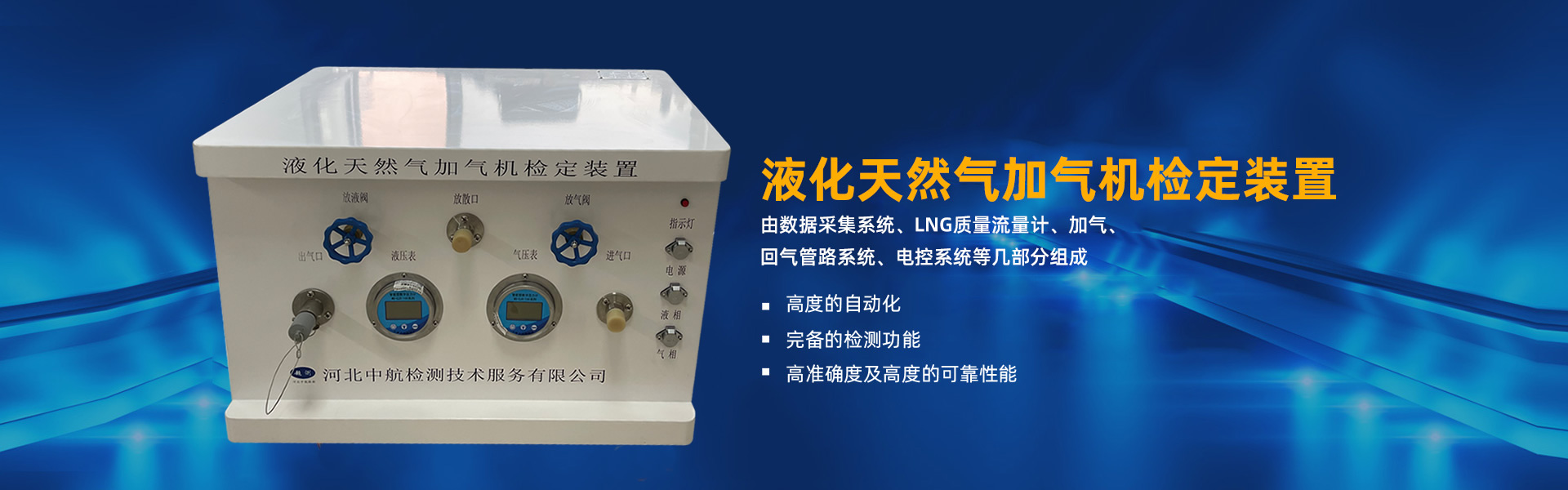 液化天然气加气机检定装置