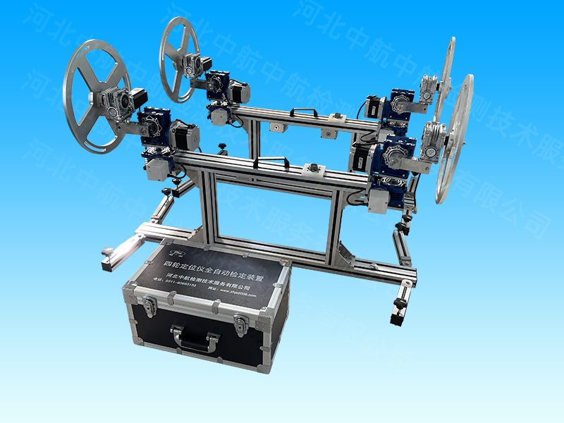 ZH-BCVII型四轮定位仪校准装置