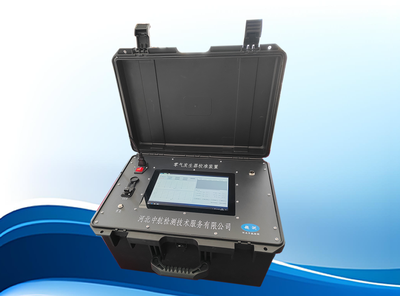 零气发生器校准装置