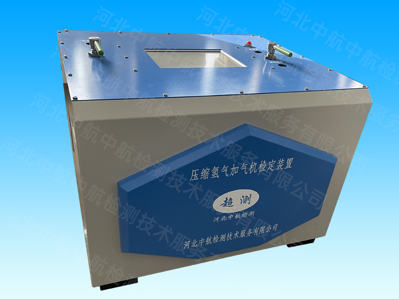 ZH-QJ70压缩氢气加气机检定装置